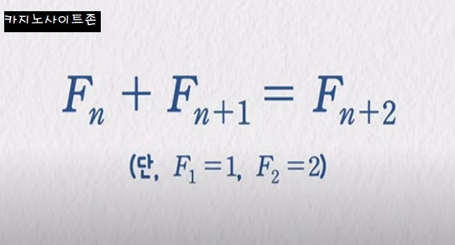 피보나치-수열-공식 카지노사이트존